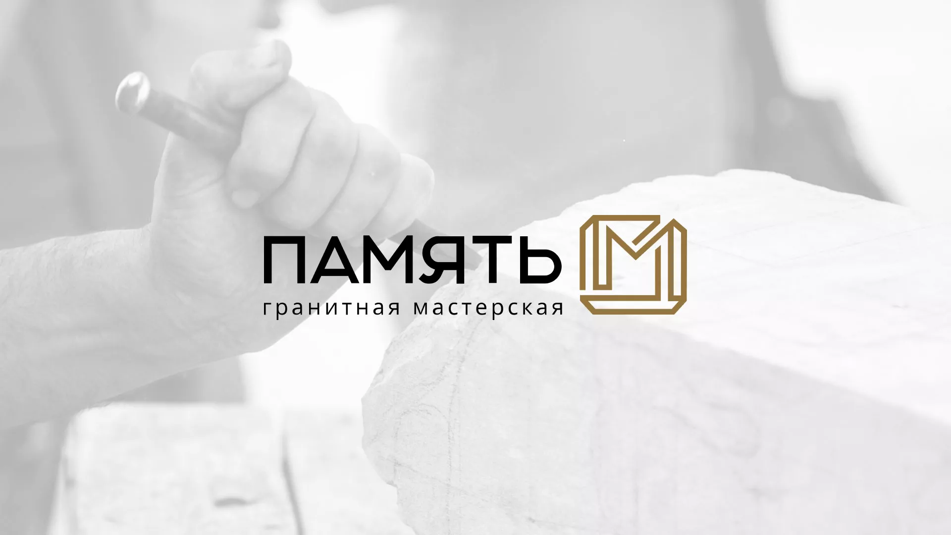 Разработка логотипа и сайта компании «Память-М» в Сольвычегодске